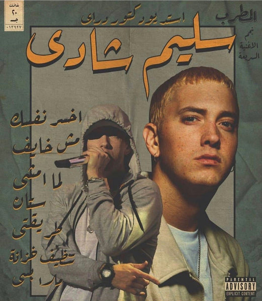 Slim shady