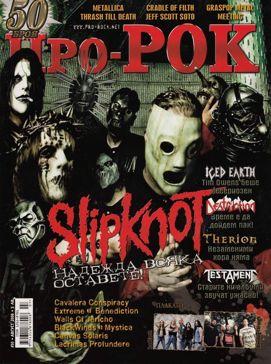 Slipknot